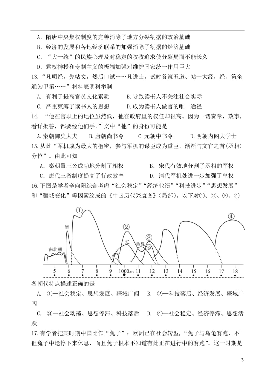 河北省唐山市一中20152016学年高一历史下学期3月月考试题_第3页