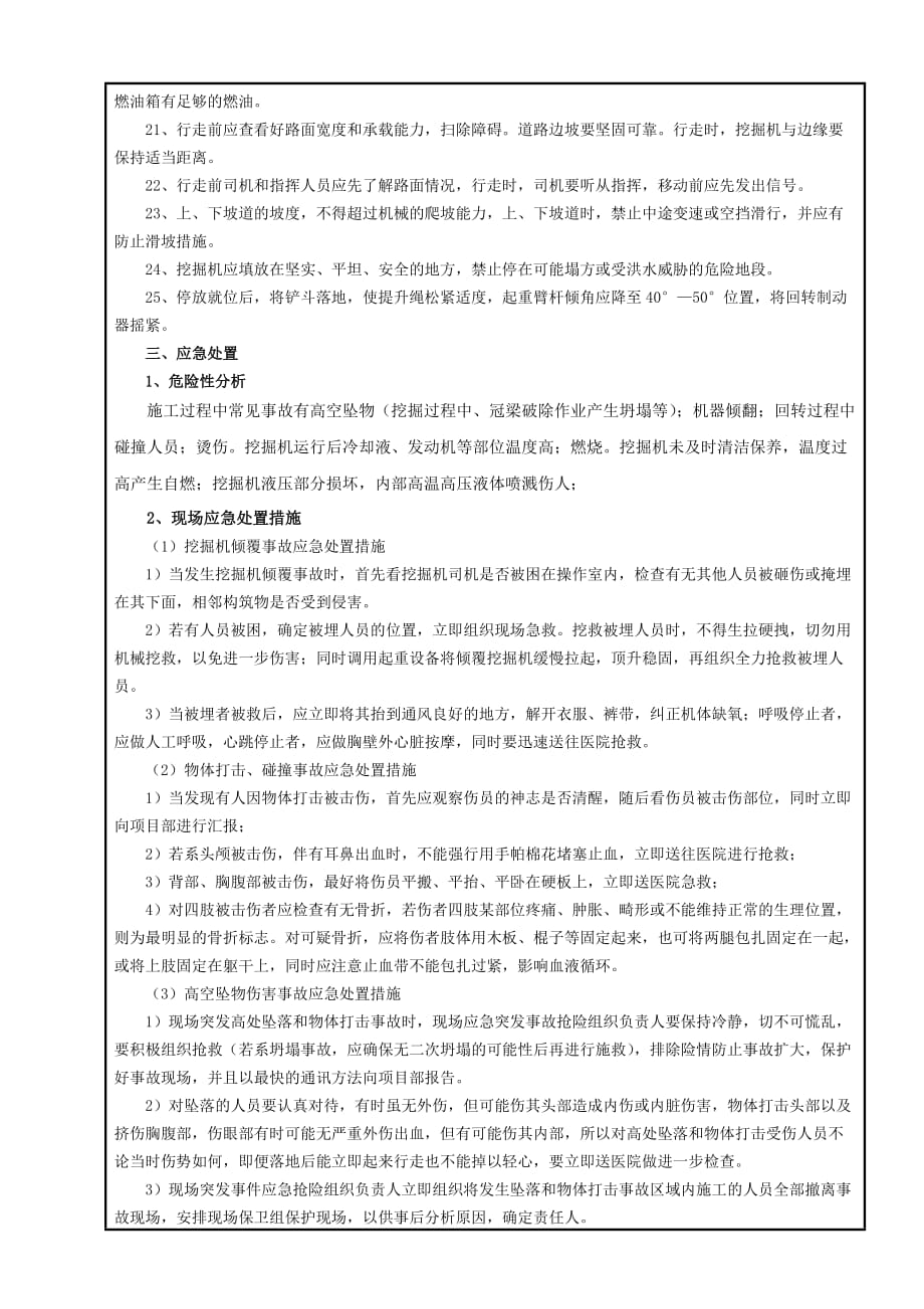 挖掘机司机安全技术交底表资料_第2页