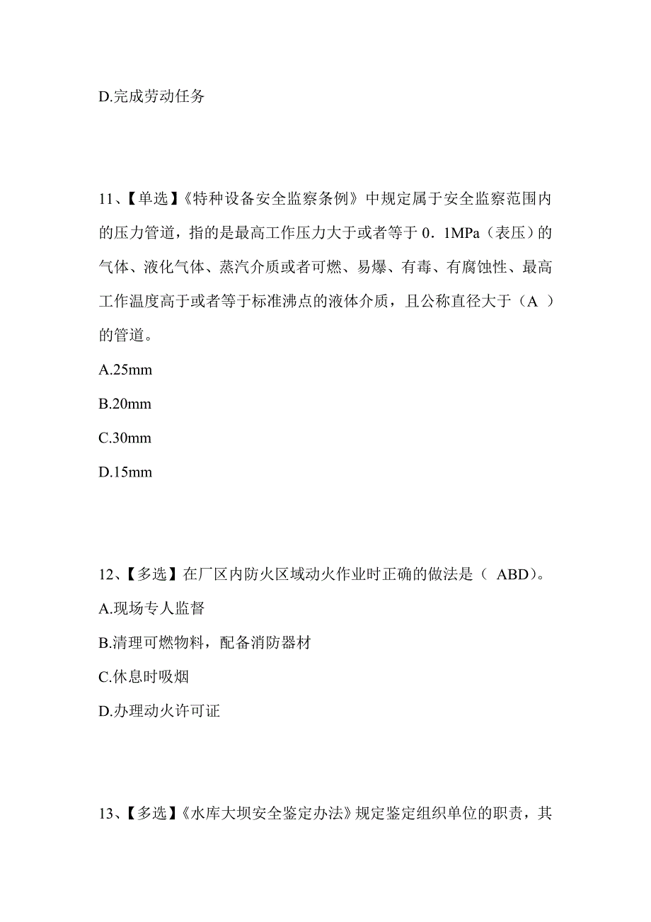 2014年全国水利安全生产知识网络竞赛试卷(6)含答案_第4页