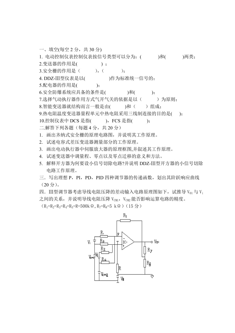 控制仪表及装置试题2014资料_第1页