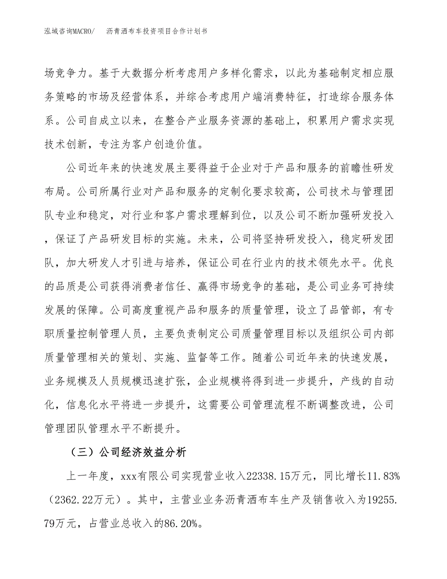 沥青洒布车投资项目合作计划书.docx_第4页