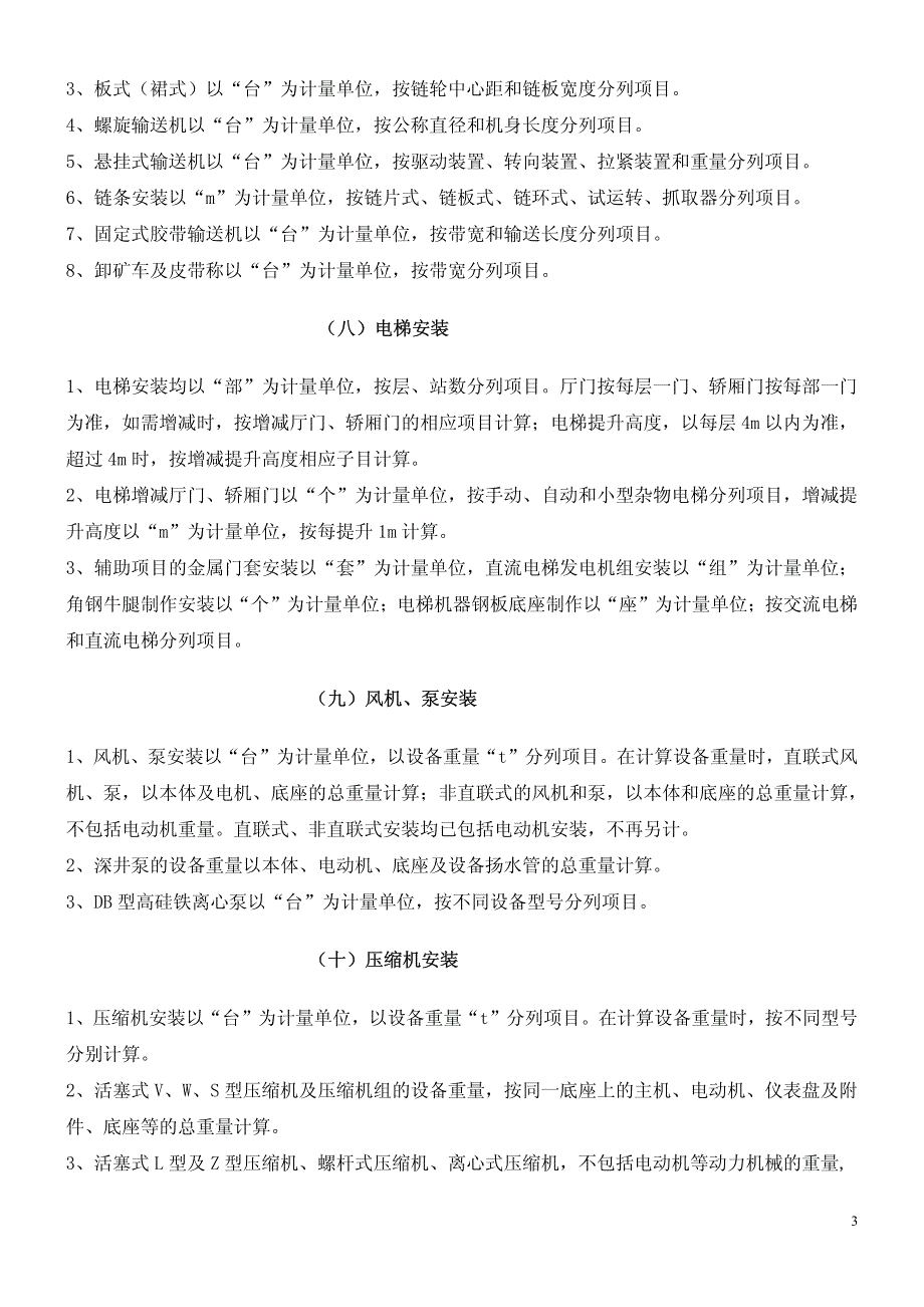 新疆全国统一安装工程量计算规则资料_第3页