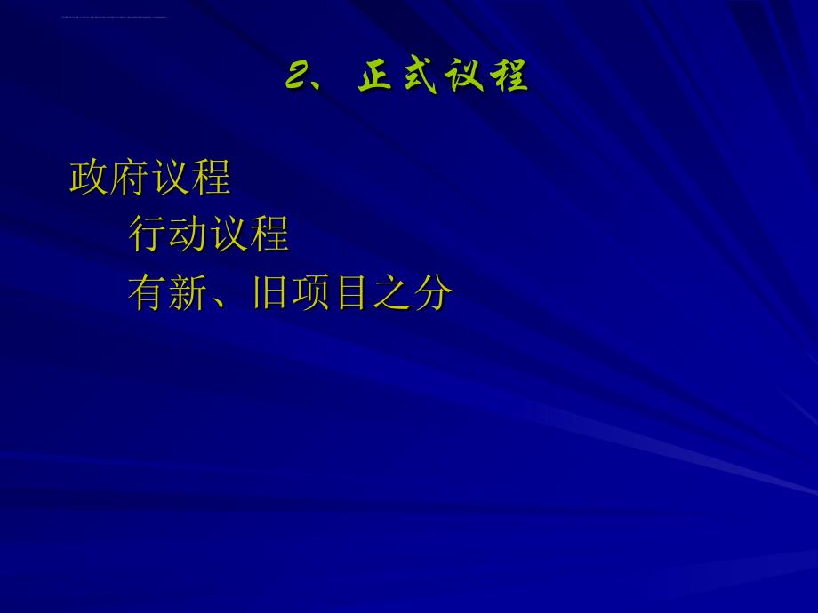 公共政策理论PPT课件_第4页