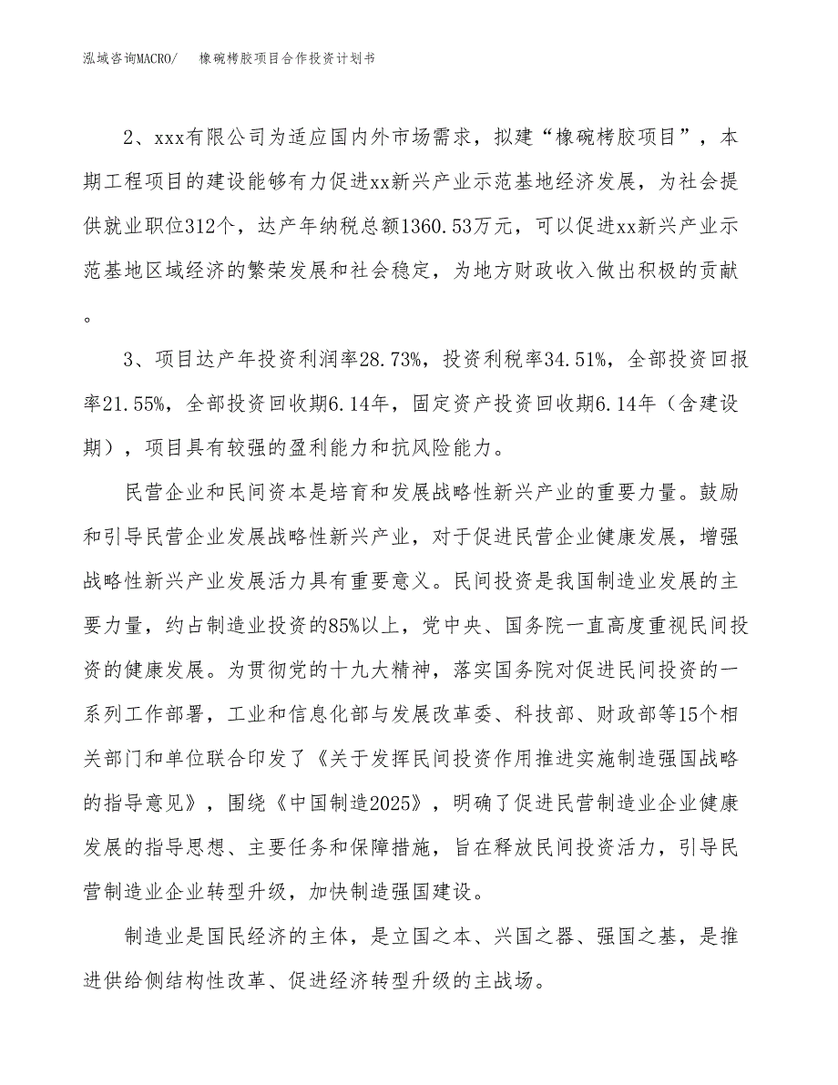 橡碗栲胶项目合作投资计划书（样本）.docx_第4页