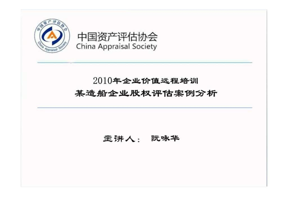 企业价值评估收益法制造业_第1页