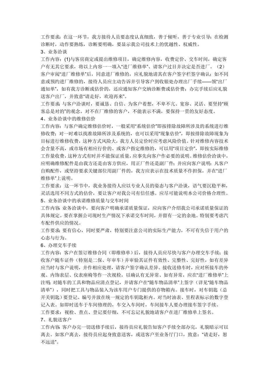 商用车维修服务流程与要点_第5页