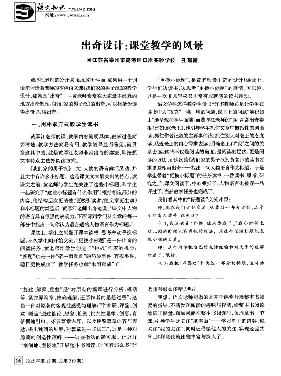 出奇设计：课堂教学的风景.pdf_第1页