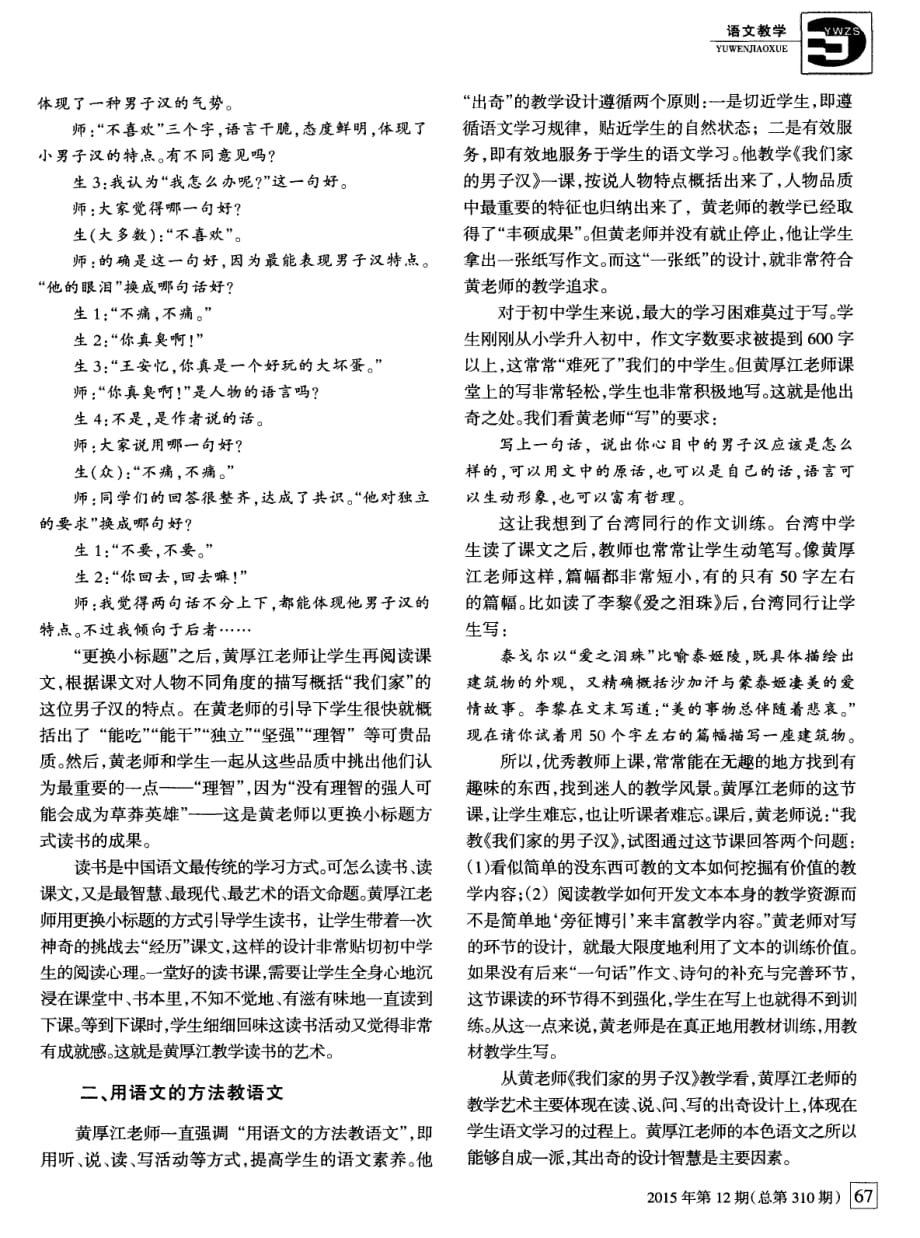 出奇设计：课堂教学的风景.pdf_第2页