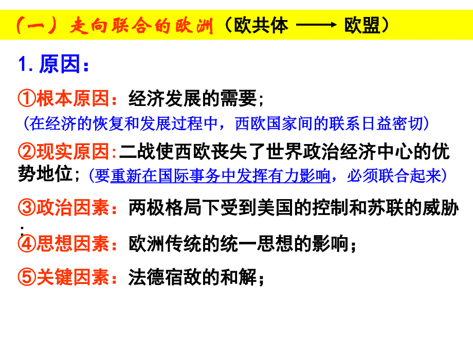 多极化趋势的出现及加强教材_第4页