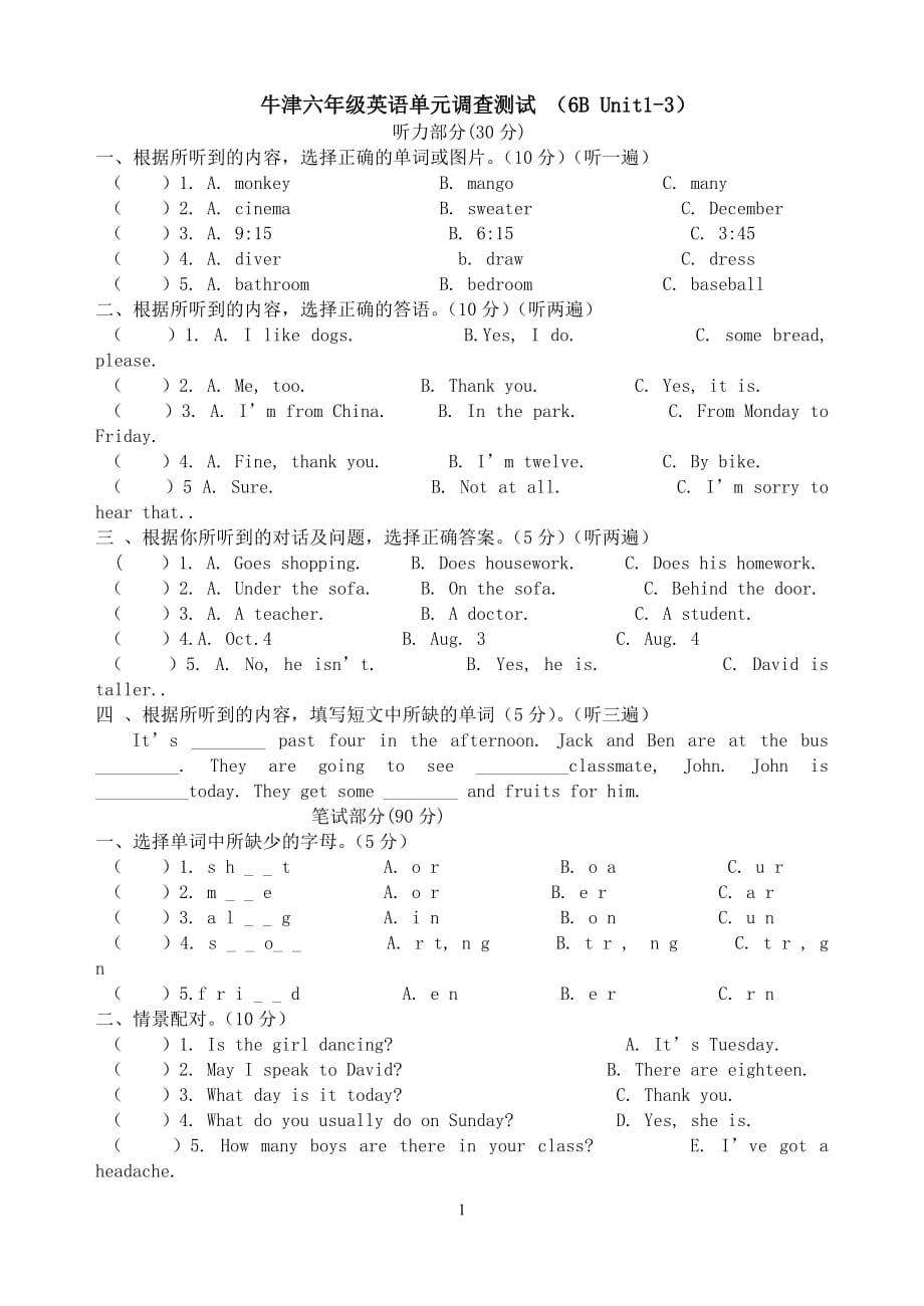 牛津六年级英语单元调查测试(6BUnit13)_第1页