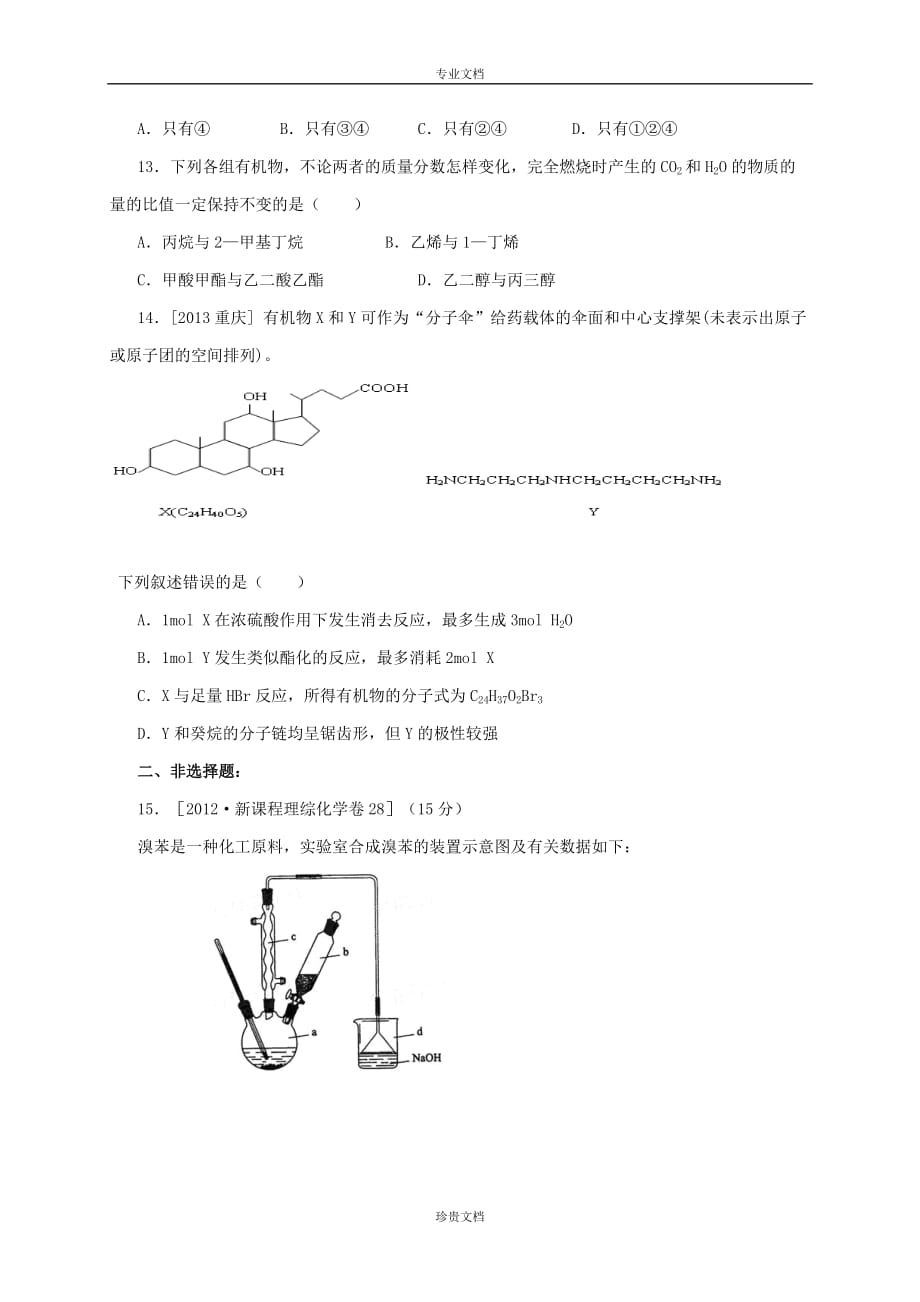 山西省忻州市第一中学2017届高三化学一轮复习考点常见有机化物的结构性质及反应类型测标题_第3页