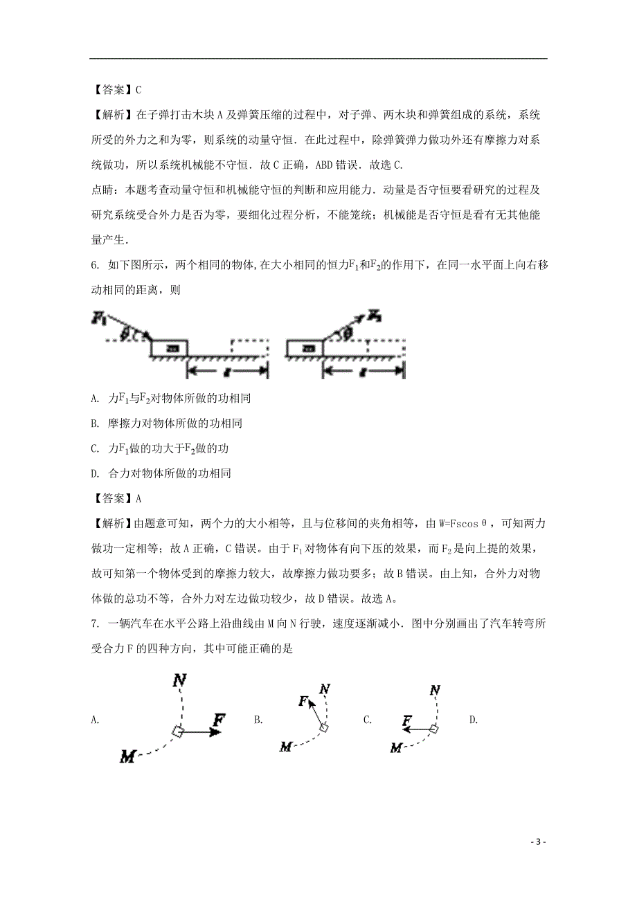 湖北省宜昌市协作体20172018学年高一物理下学期期末考试题(含解析)_第3页