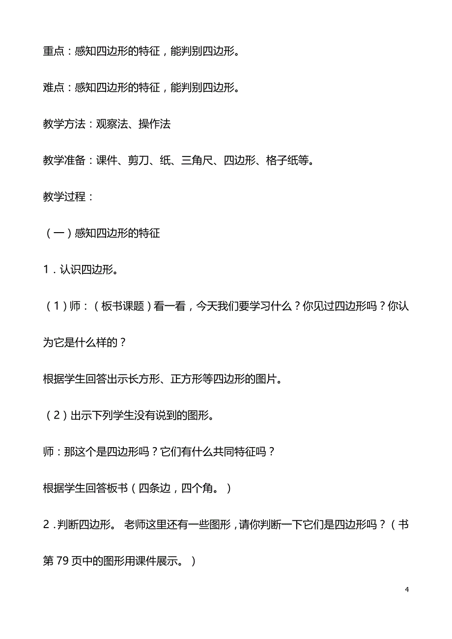 人教版小学数学三年级上册第七单元 长方形和正方形_第4页