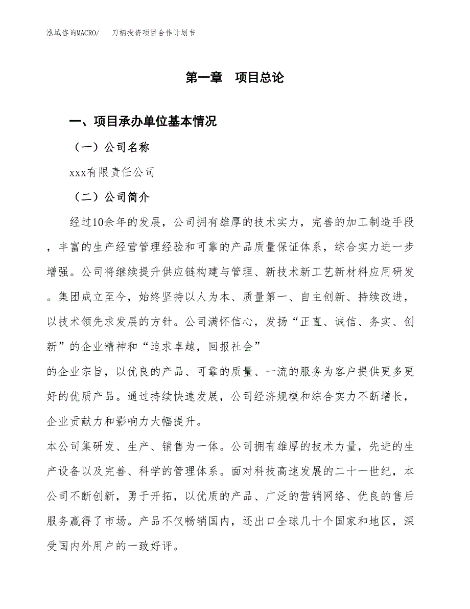 刀柄投资项目合作计划书.docx_第3页