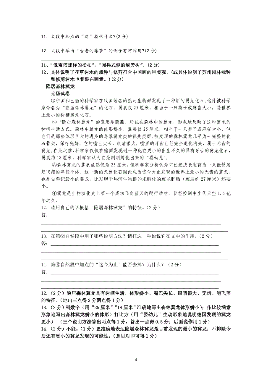 2008年中考试卷盘点----说明文篇.doc_第4页