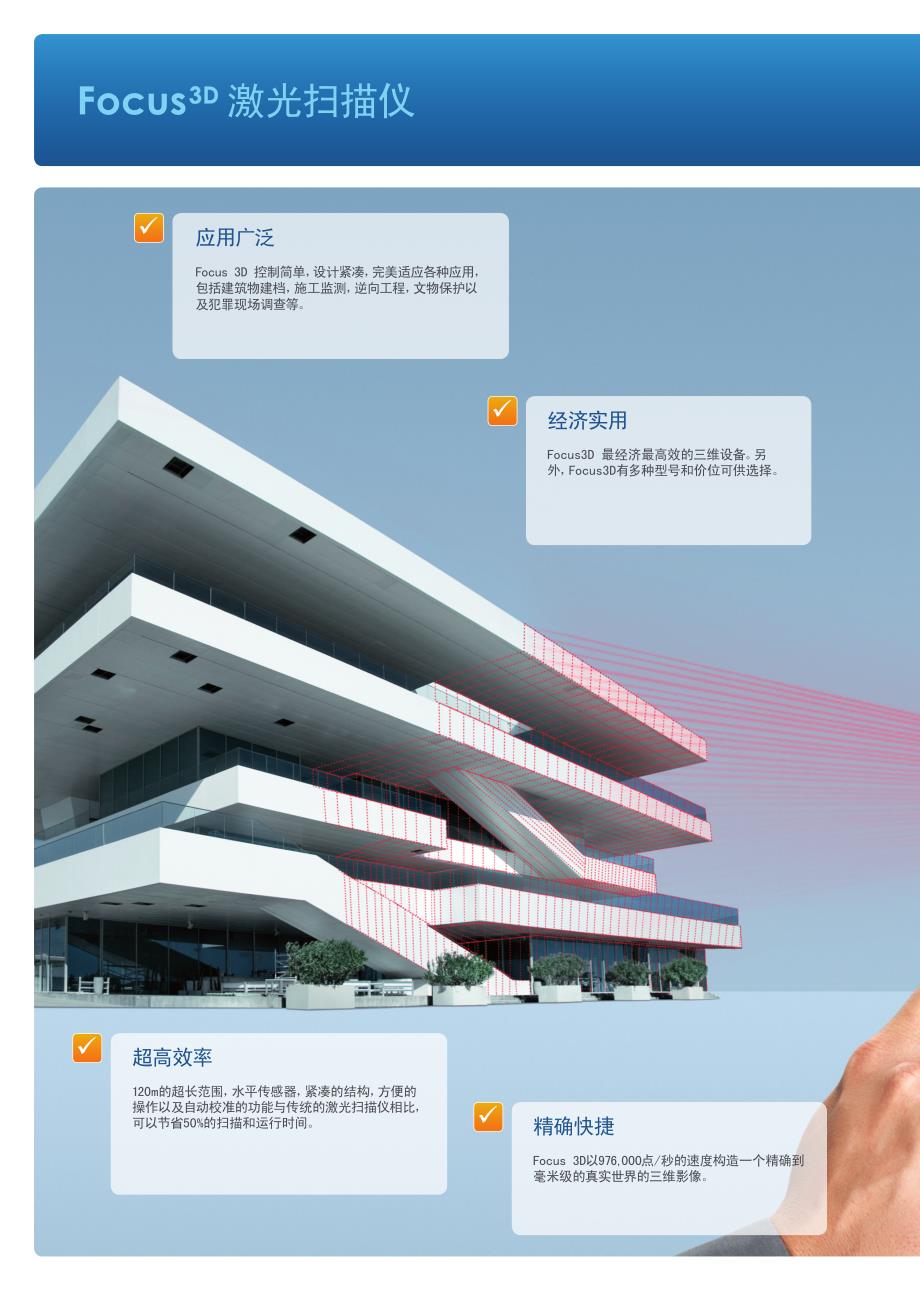 focus3d产品中文手册_第3页