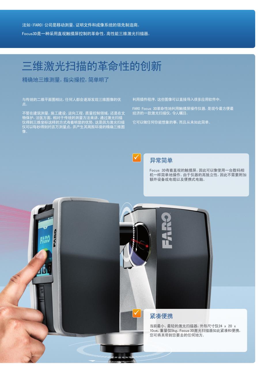focus3d产品中文手册_第4页