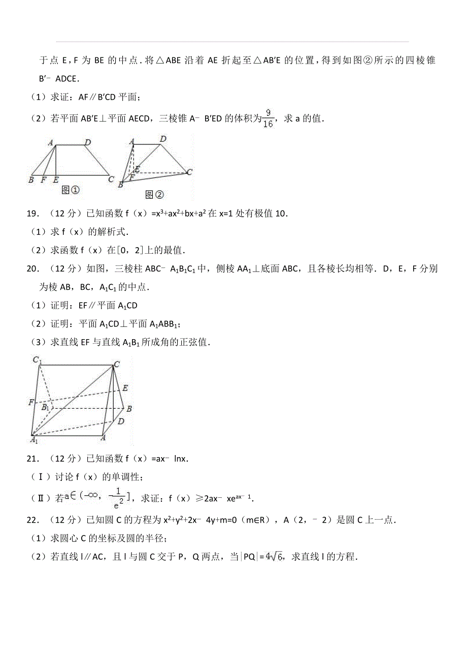 安徽省池州市2017-2018学年高二（上）期末数学模拟试卷（文科）（解析版）_第3页