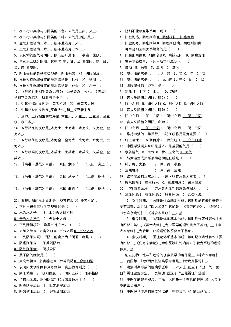 中医护理学gh_第1页