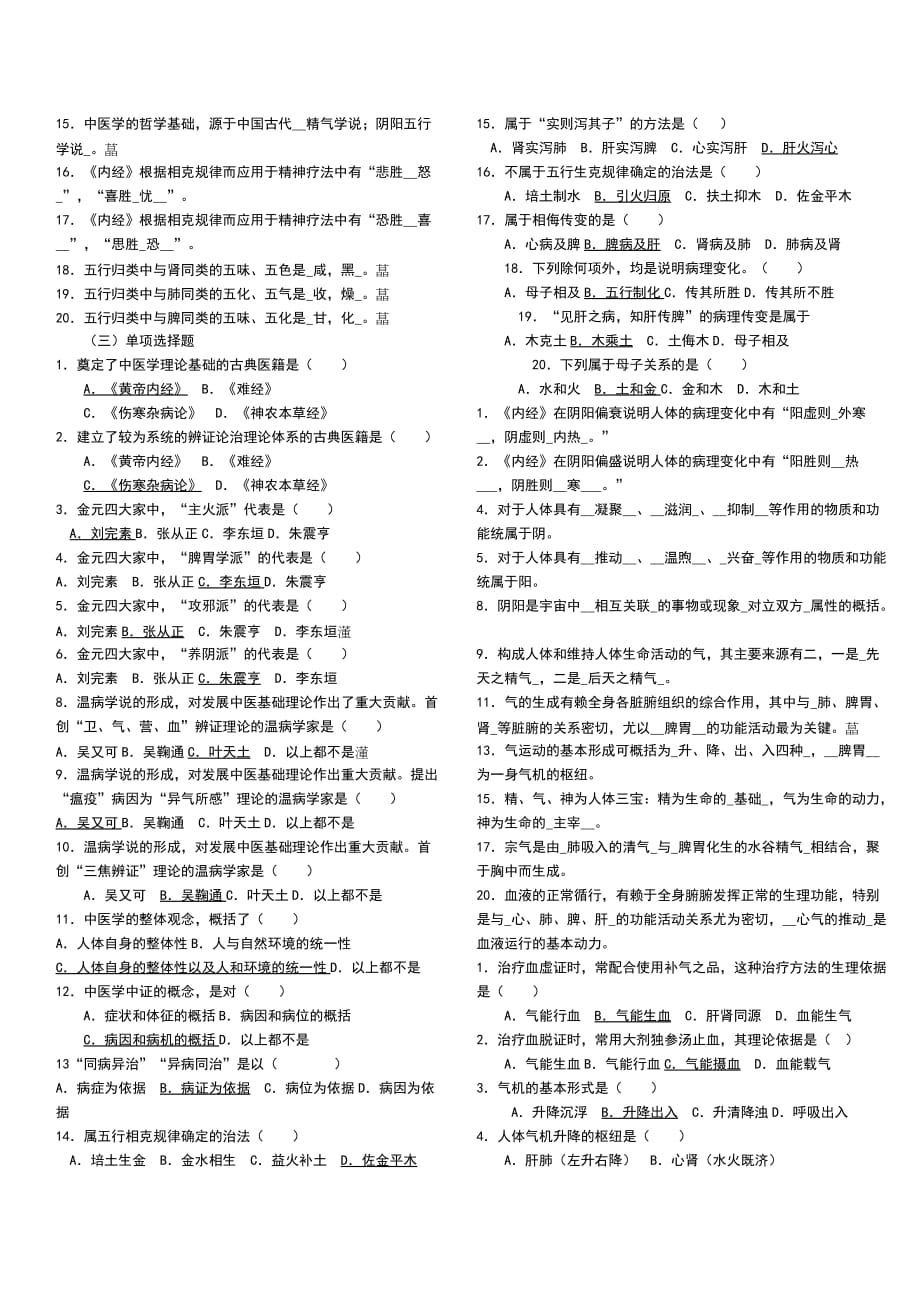 中医护理学gh_第2页