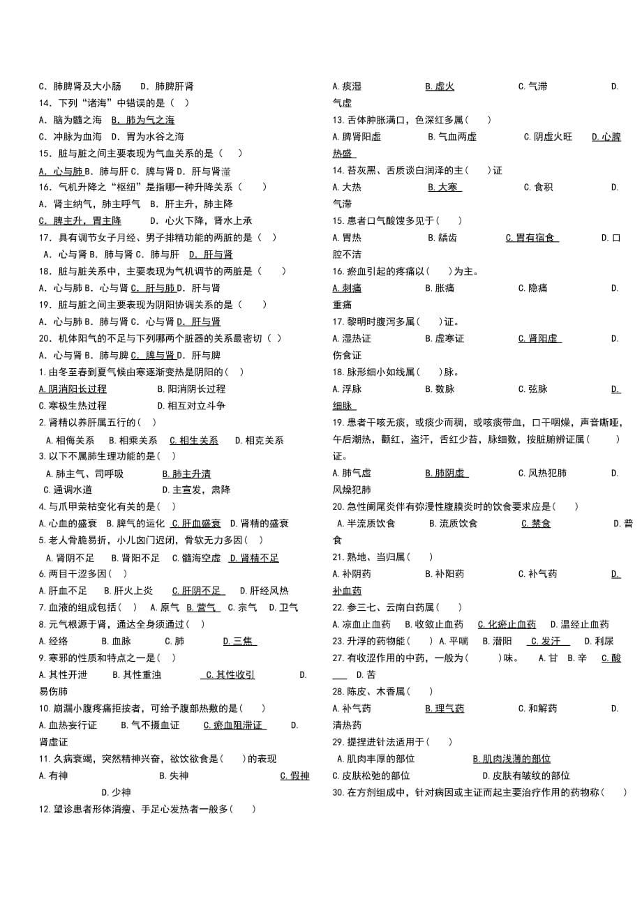 中医护理学gh_第4页