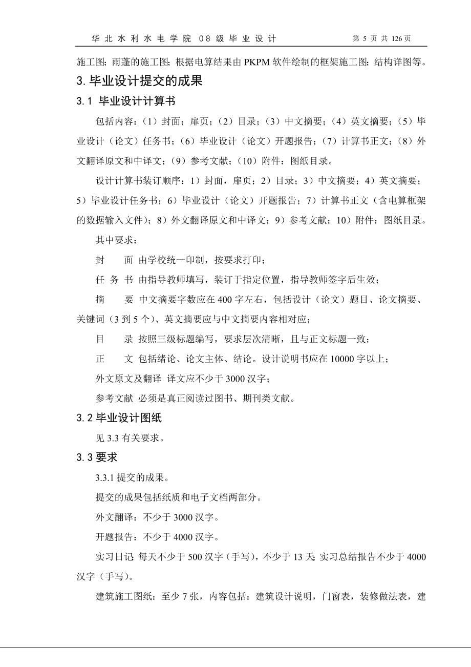 多层框架教学楼毕业设计计算书.doc_第5页