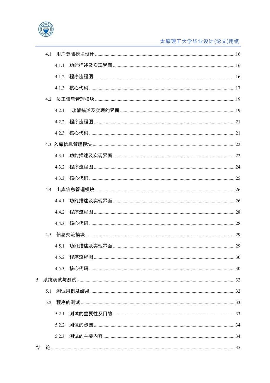 基于Web的仓库管理系统_第5页