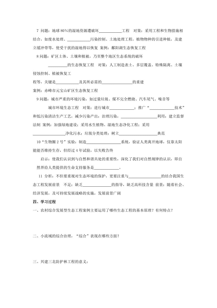 河南省洛阳市宜阳县高中生物5.2生态工程的实例和发展前景导学案(选修1)_第2页