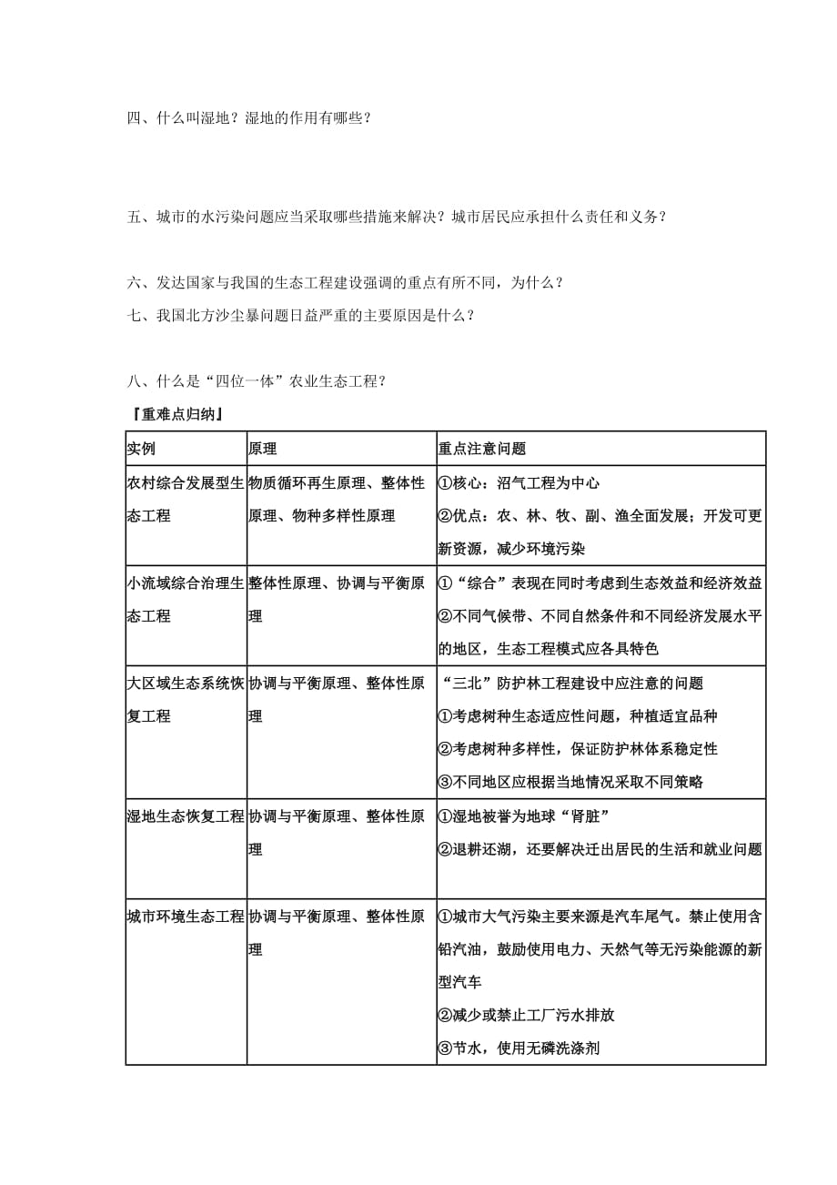 河南省洛阳市宜阳县高中生物5.2生态工程的实例和发展前景导学案(选修1)_第3页