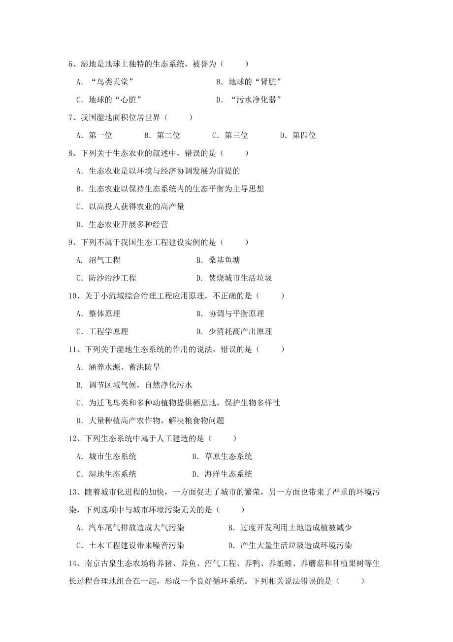 河南省洛阳市宜阳县高中生物5.2生态工程的实例和发展前景导学案(选修1)_第5页