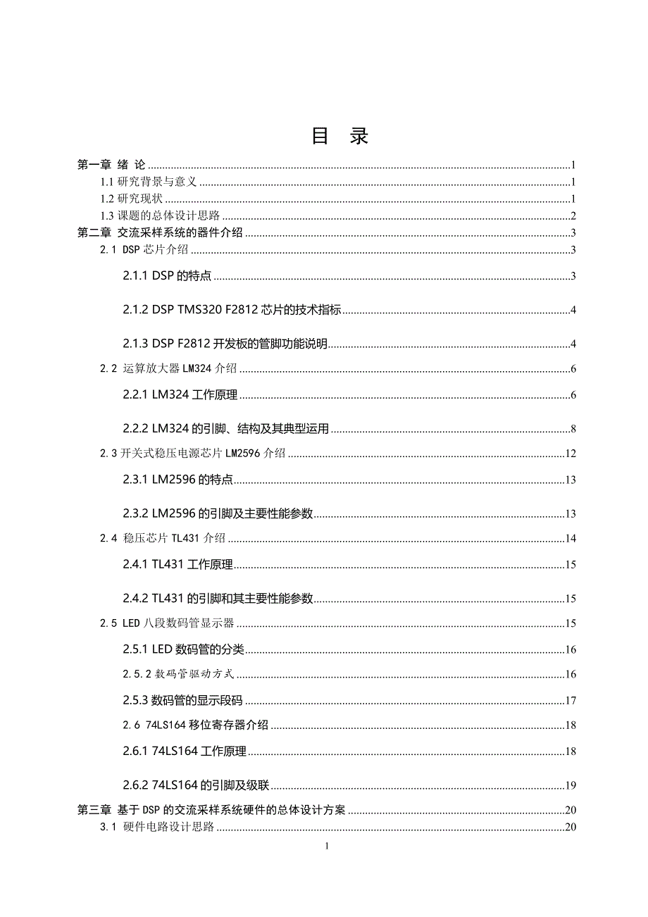 基于dsp的高速采样系统设计毕业设计_第4页