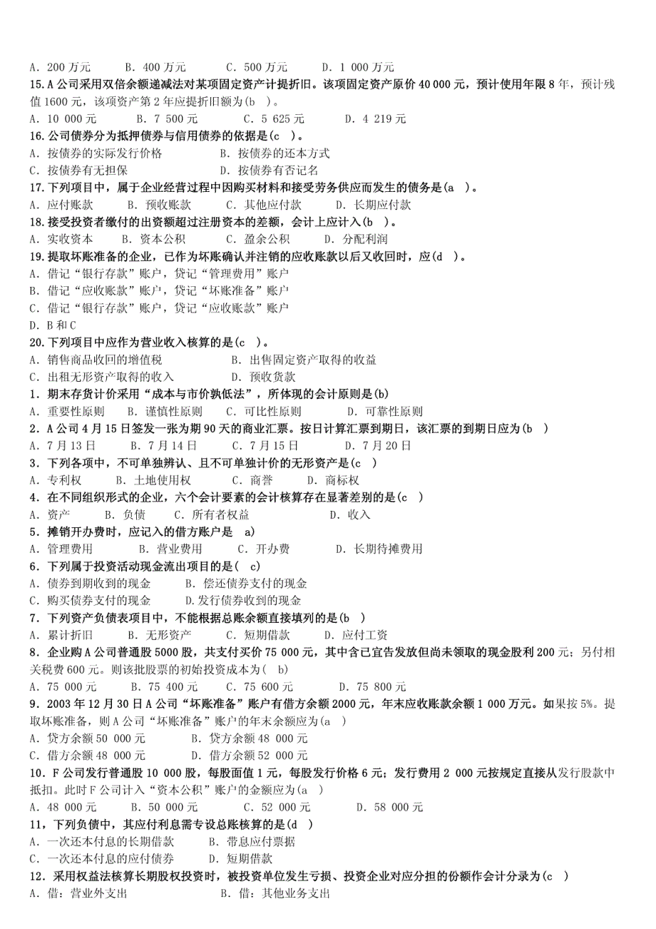 电大《中级财务会计》单选题及答案_第3页