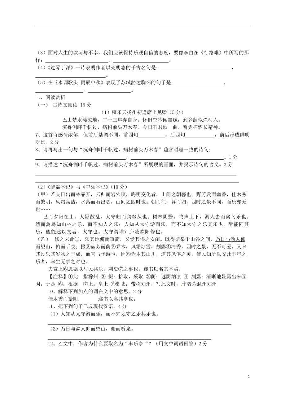 湖北省黄石市第十六中学20122013学年八年级语文下学期期末考试题_第2页