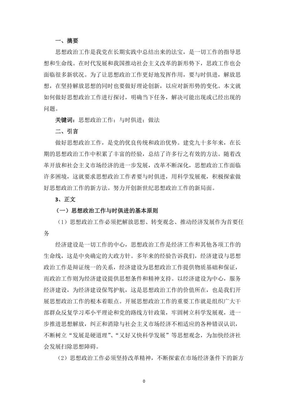 商用车驾驶员技师论文(一)_第3页