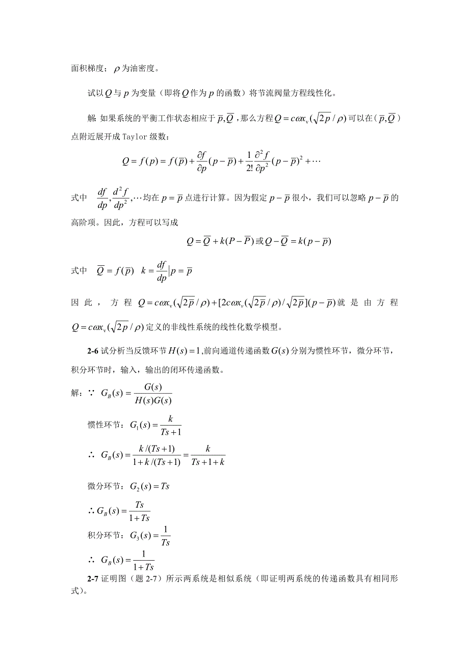 机械控制工程基础课试题及后答案_第3页