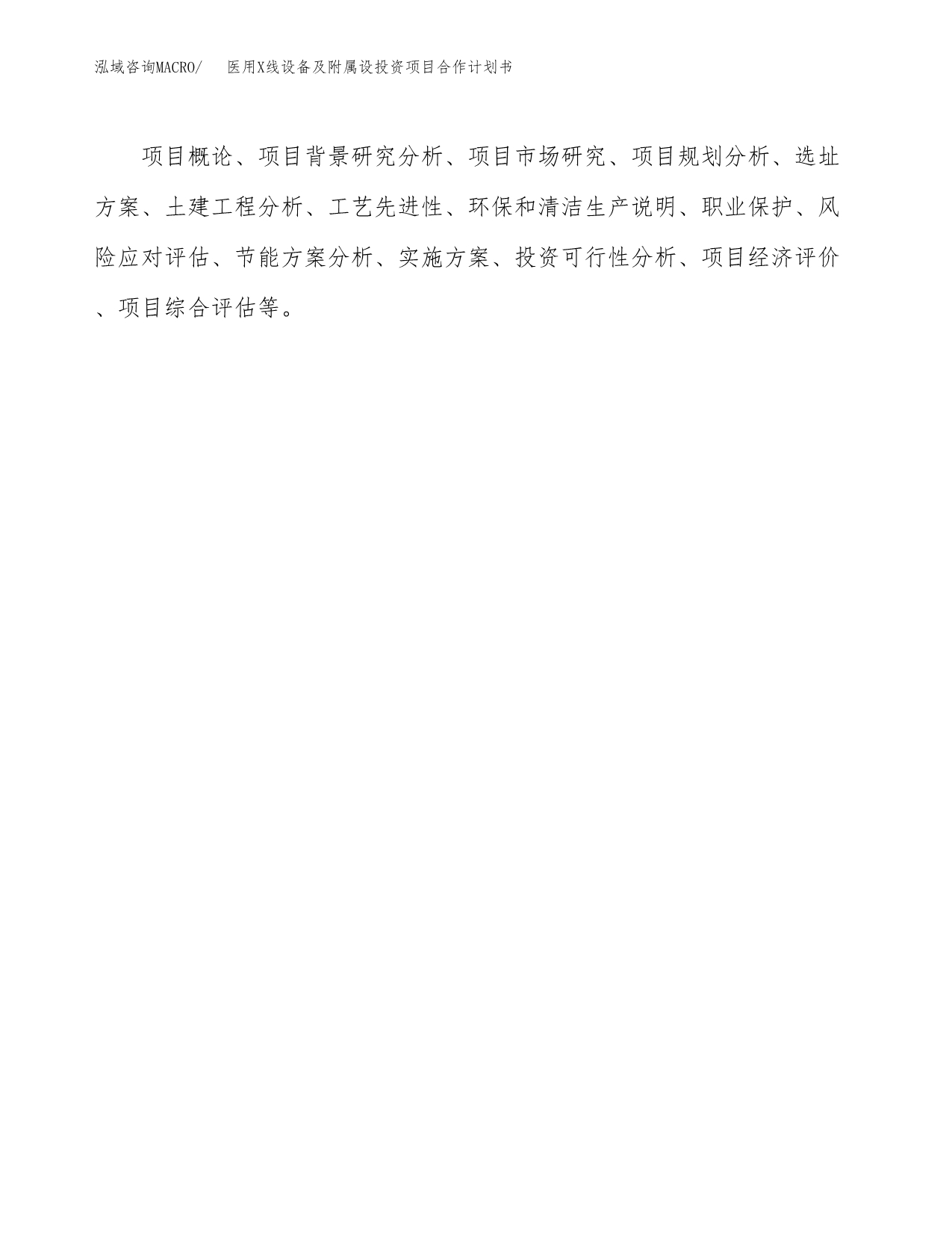 医用X线设备及附属设投资项目合作计划书.docx_第2页