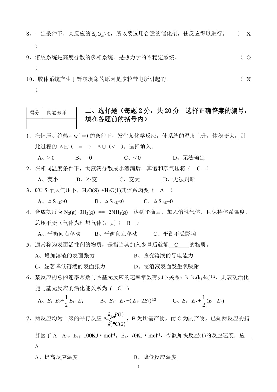 海南大学2010——2011物理化学A卷试题、答案_第2页