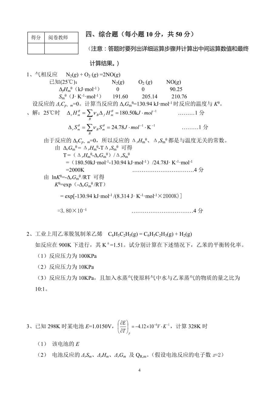海南大学2010——2011物理化学A卷试题、答案_第4页