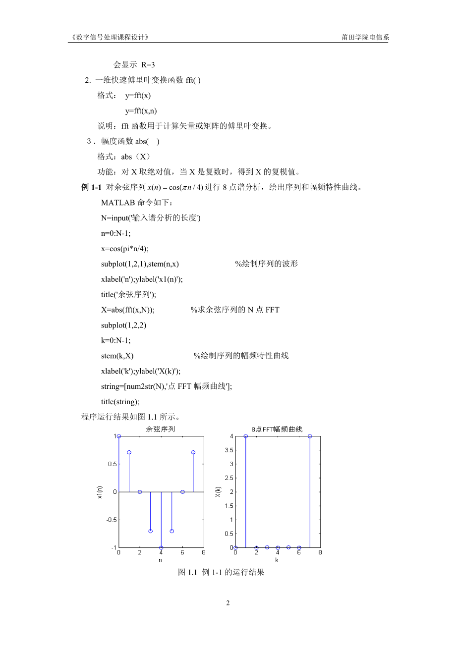 《数字信号处理》课程设计(2013).doc_第4页