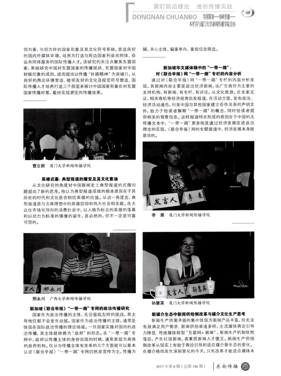 海外华文媒体与“一带一路”建设论坛参会代表主要观点.pdf_第3页