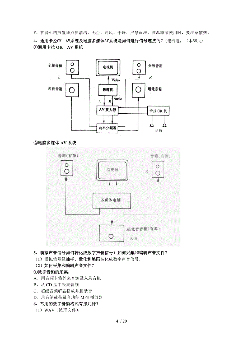 现代教育专业技术复习汇编_第4页