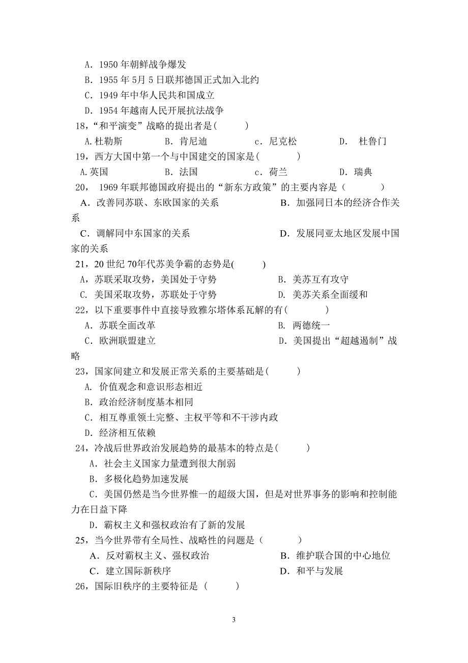 当代世界经济与政治习题整理新.doc_第3页