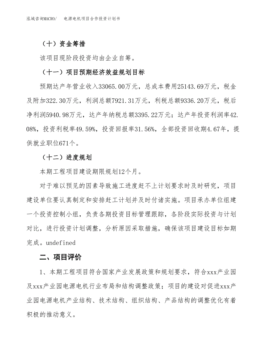 电源电机项目合作投资计划书（样本）.docx_第3页