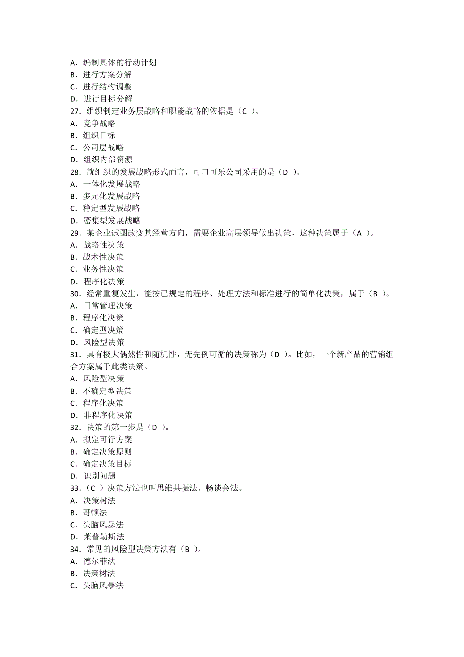 电大工商管理专业现代管理原理期末复习指导_第4页