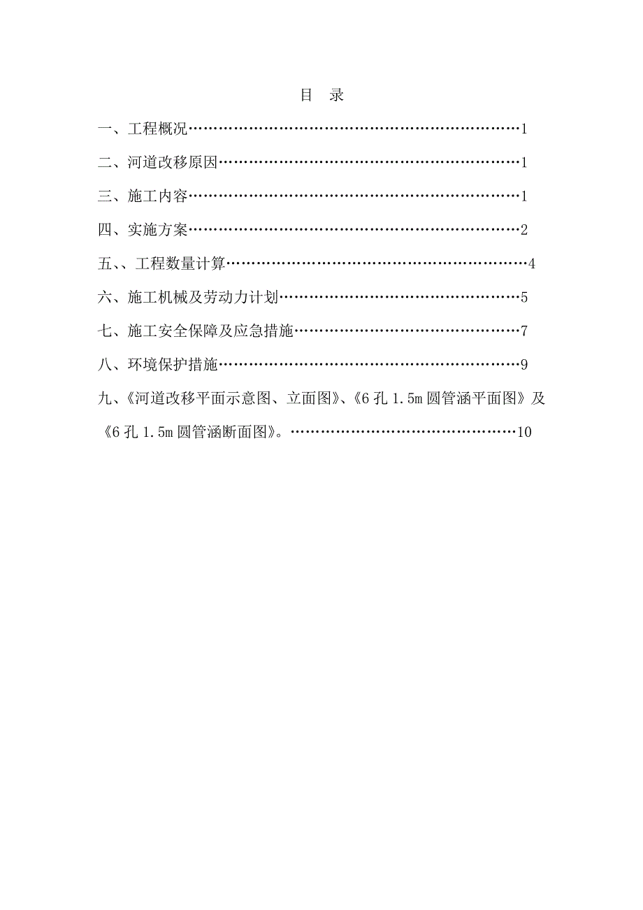 河道改移办法_第3页