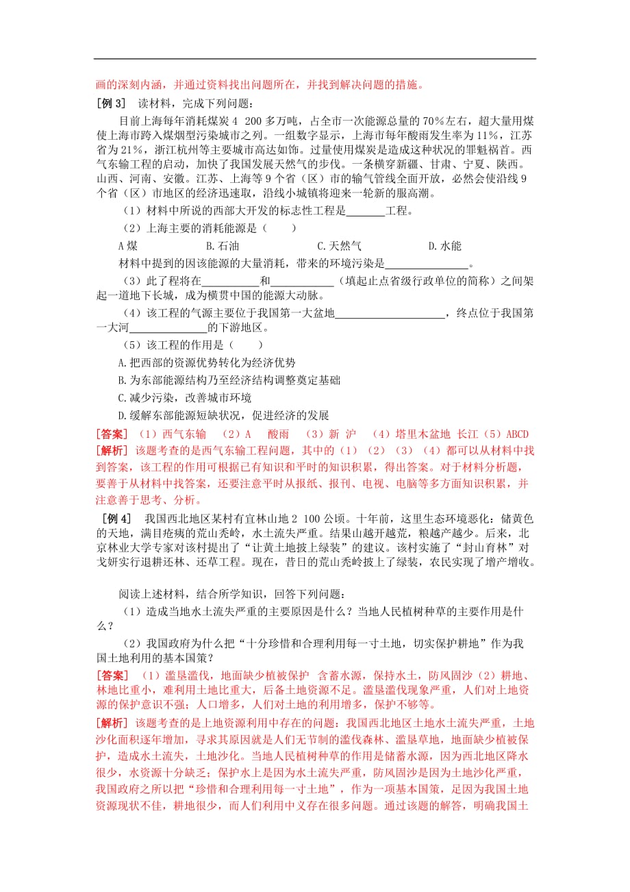 湖北省中考地理会考专题复习测试中国的自然环境与自然资源(教师版)人教新课标版_第2页