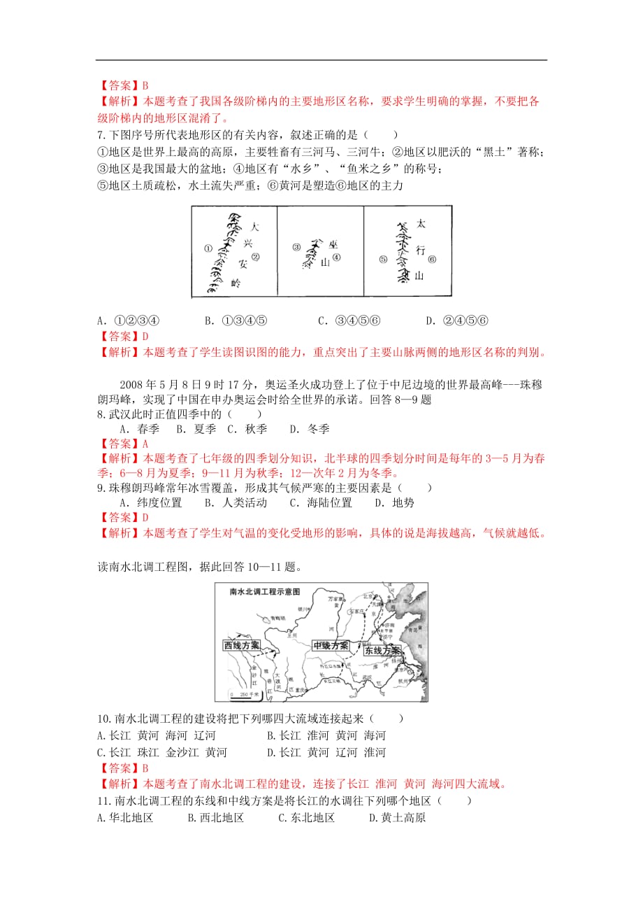 湖北省中考地理会考专题复习测试中国的自然环境与自然资源(教师版)人教新课标版_第4页