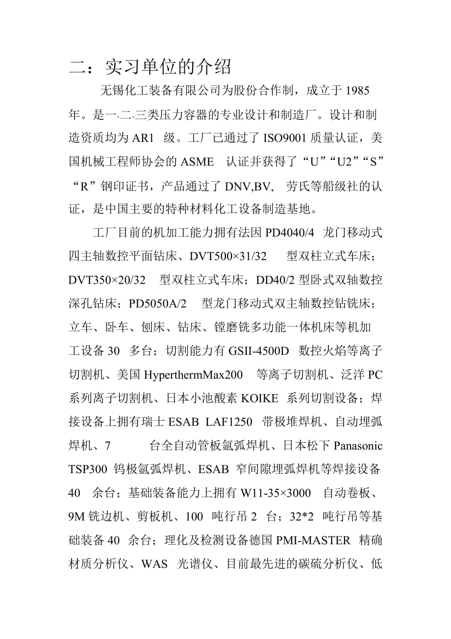 湖南石油化工职业技术学院实习报告_第3页