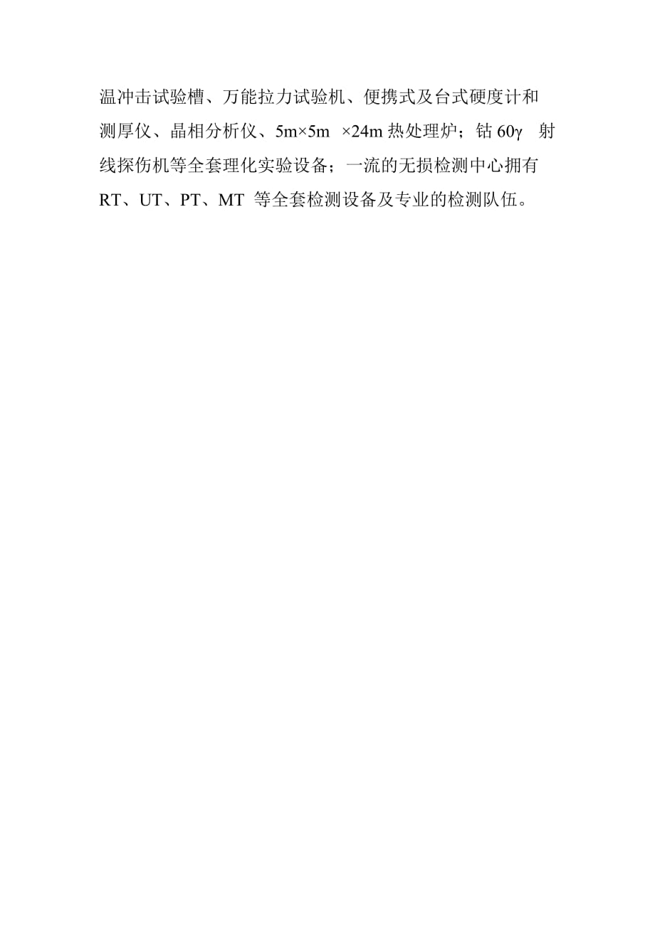 湖南石油化工职业技术学院实习报告_第4页