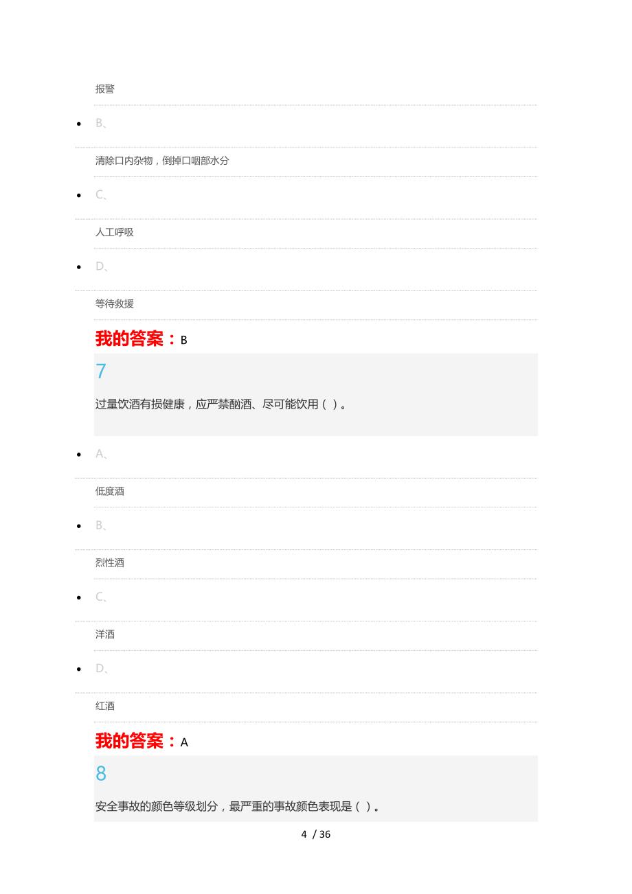 大学生安全教育(新版)期末考试试题及答案_第4页